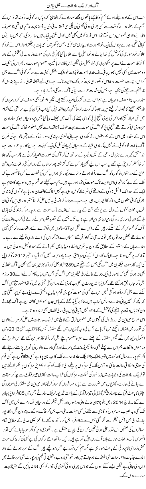 Aag Aur Traffic Hadsaat | Aini Niazi | Daily Urdu Columns