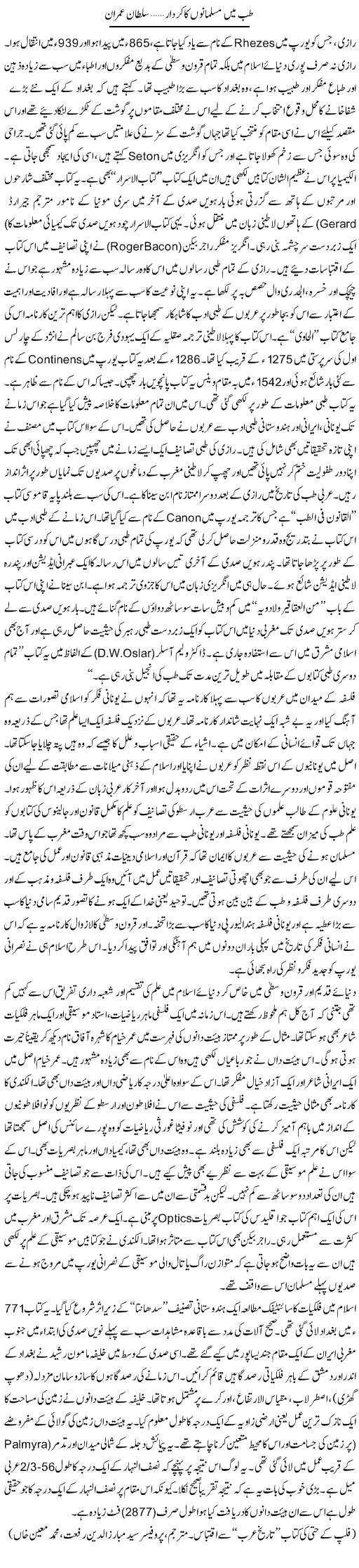 Tibb Main Musalmano Ka Kirdar | Sultan Imran | Daily Urdu Columns