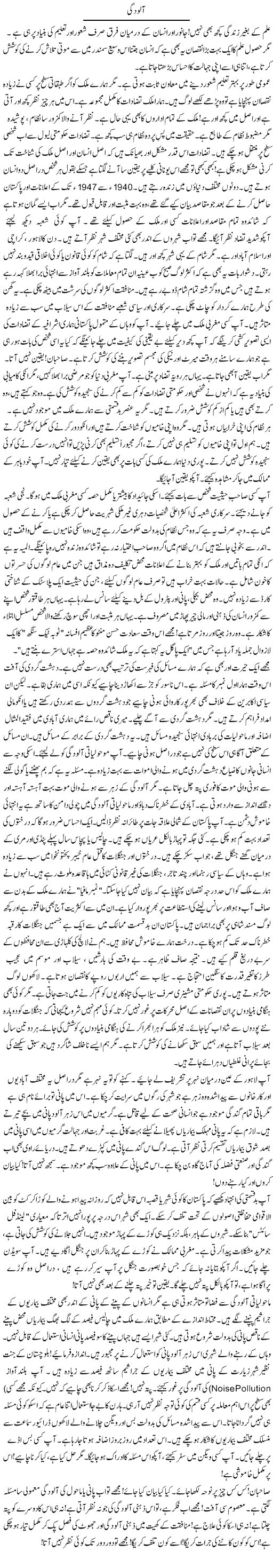 Aloodgi | Rao Manzar Hayat | Daily Urdu Columns