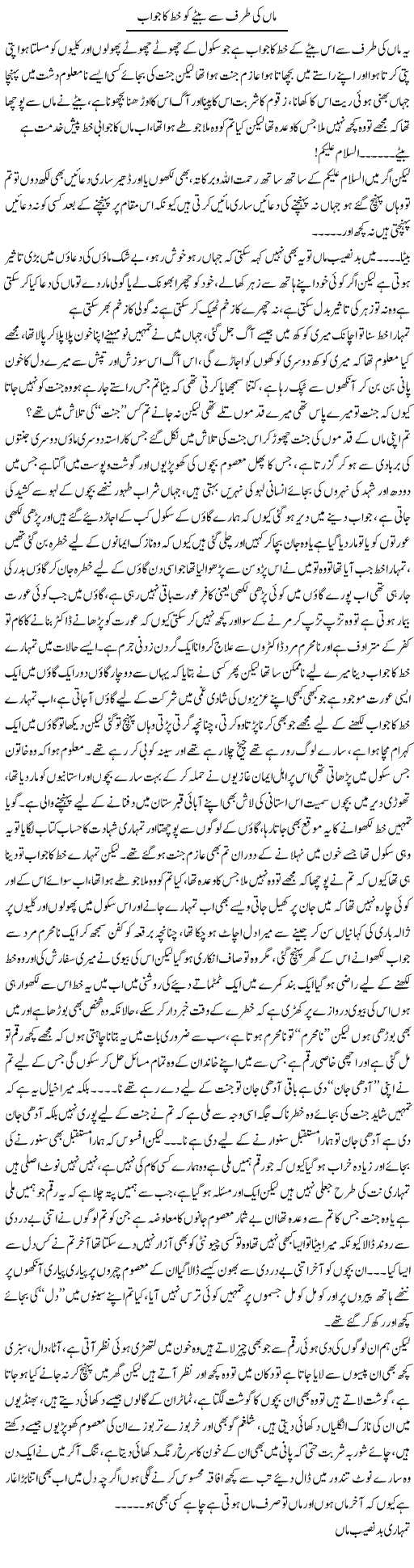 Maa Ki Taraf Se Betay Ko Khat Ka Jawab | Saad Ullah Jan Barq | Daily Urdu Columns