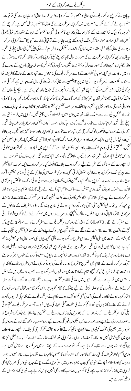 Circular Railway Aur Karachi Ke Awam | Tausif Ahmad Khan | Daily Urdu Columns