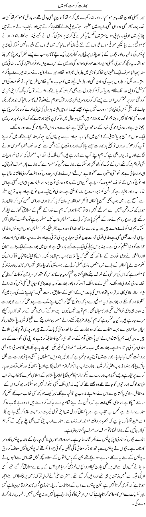 Bharat Ko Mat Bhulen | Abdul Qadir Hassan | Daily Urdu Columns