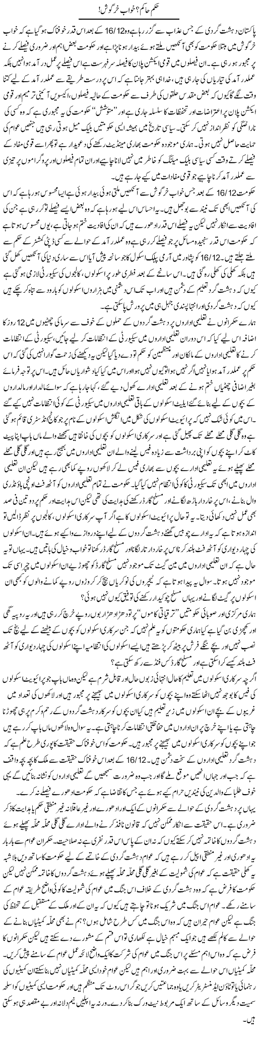 Hukum Haakim? Khawab Khargosh! | Zahir Akhter Bedi | Daily Urdu Columns