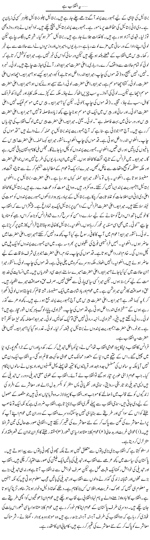 Yeh Inqilab Hai | Aftab Ahmad Khanzada | Daily Urdu Columns