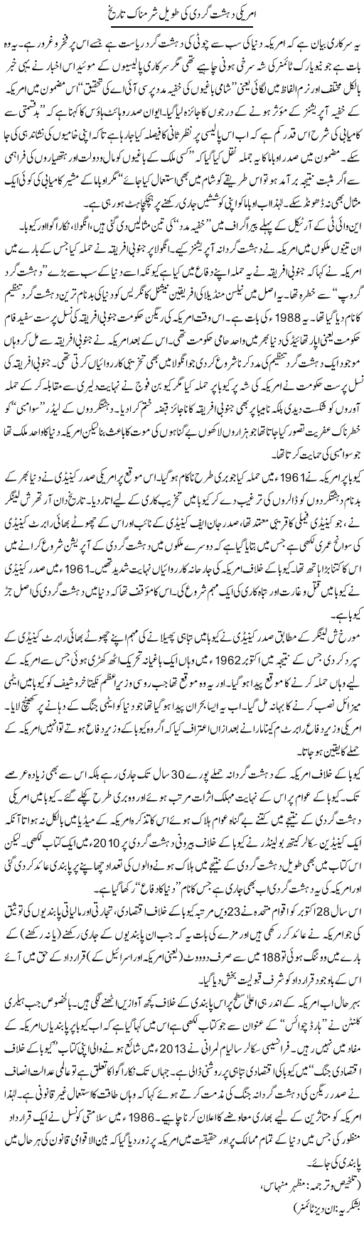 Ameriki Dehshatgardi Ki Taweel Sharamnak Tareekh | Noam Chomsky | Daily Urdu Columns