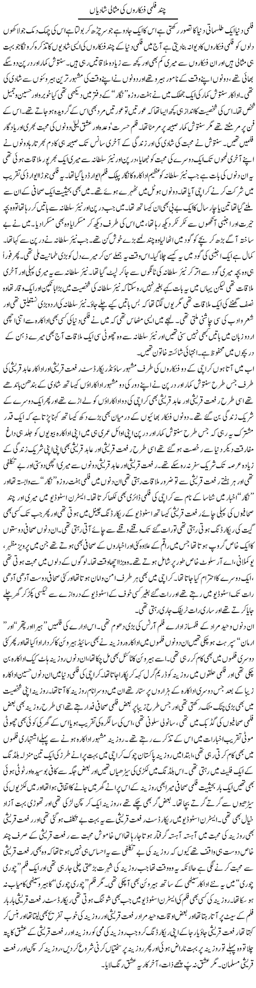 Chand Filmi Fankaron Ki Misali Shadian 1 | Younus Hamdam | Daily Urdu Columns