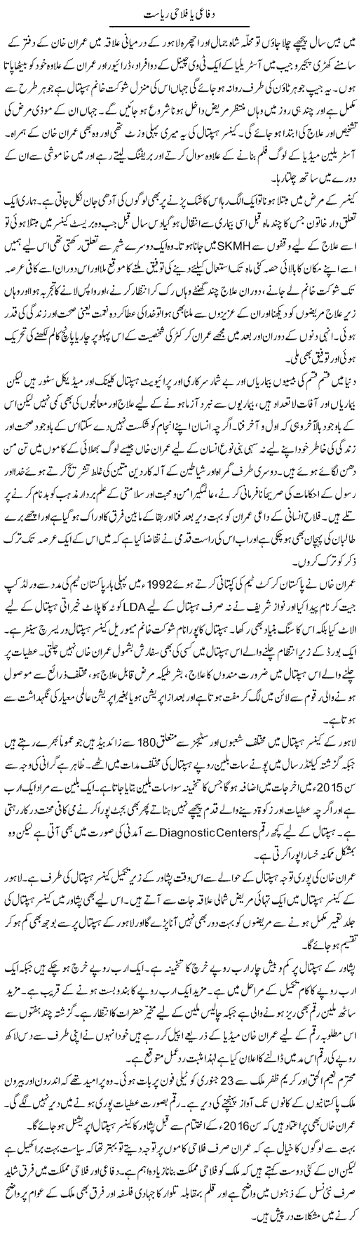 Difai Ya Falahi Riyasat | Hameed Ahmad Sethi | Daily Urdu Columns