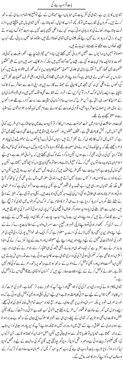Baat To Jab Banay Gi | Nasim Anjum | Daily Urdu Columns