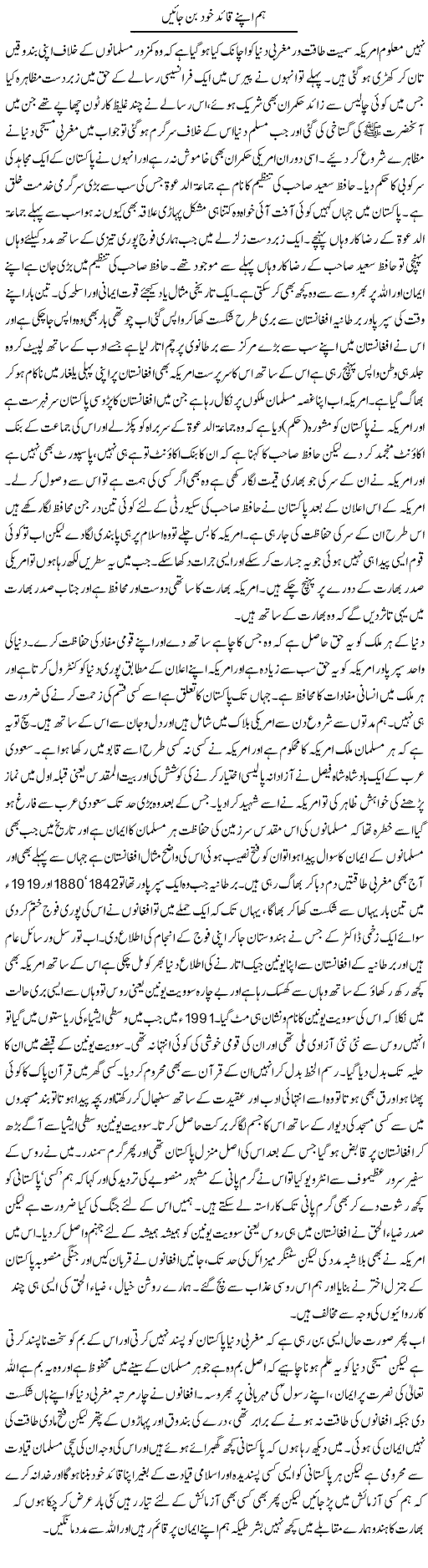 Hum Apne Quied Khud Ban Jayen | Abdul Qadir Hassan | Daily Urdu Columns