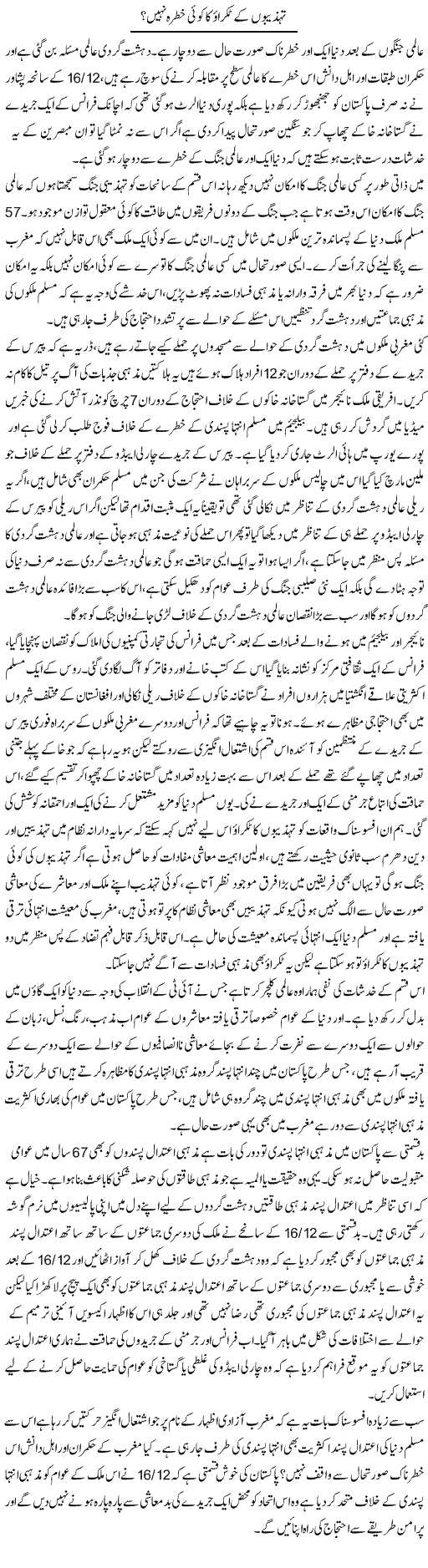 Tehzibon Ke Takrao Ka Koi Khatrah Nahi? | Zahir Akhter Bedi | Daily Urdu Columns