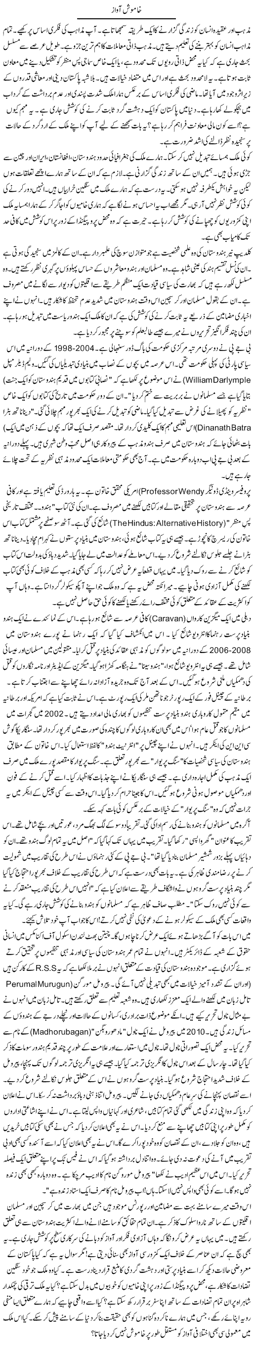 Khamosh Awaz | Rao Manzar Hayat | Daily Urdu Columns