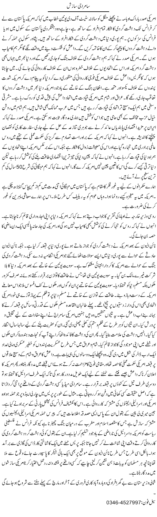 Samraji Saazish | Zamurd Naqvi | Daily Urdu Columns