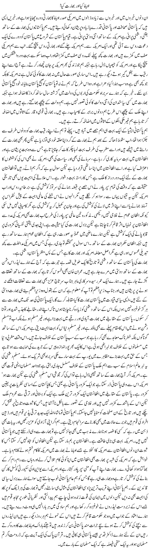 Obama Kya Aur Bharat Kya! | Abdul Qadir Hassan | Daily Urdu Columns