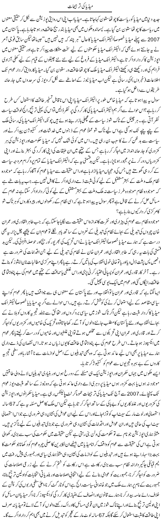 Media Ki Tarjeehat | Zahir Akhter Bedi | Daily Urdu Columns