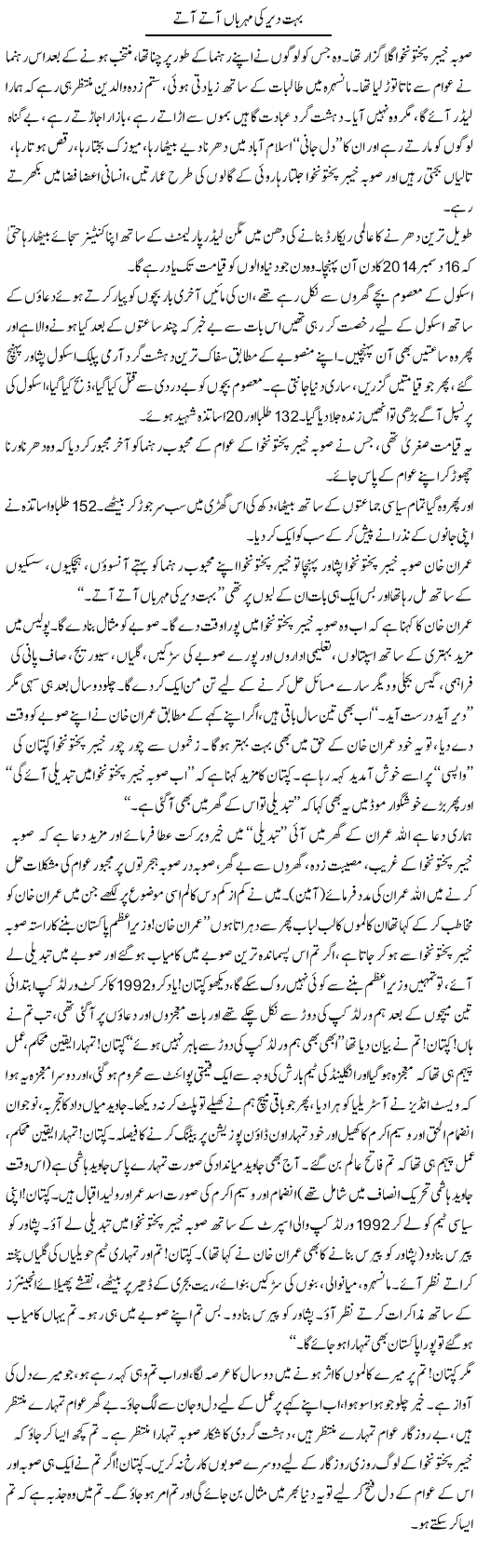Bohat Der Ki Mehrbaan Atay Atay | Saeed Pervaz | Daily Urdu Columns