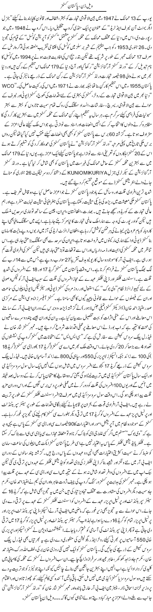 Well Done, Pakistan Customs | Rizwan Asif | Daily Urdu Columns