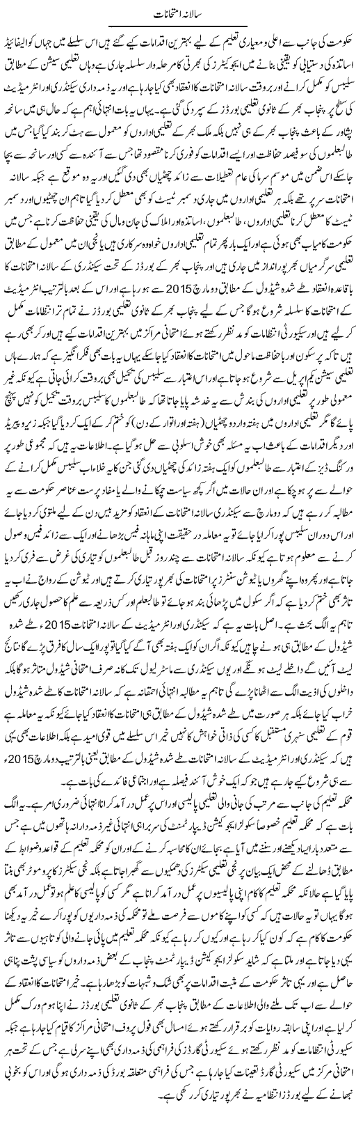 Salana Imtehanat | Yousaf Abbasi | Daily Urdu Columns