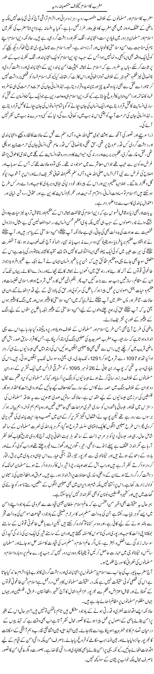 Maghrib Ka Islam Ke Khilaf Mutasibana Rawaya | Dr. Muhammad Tayyab Khan Singhanvi | Daily Urdu Columns