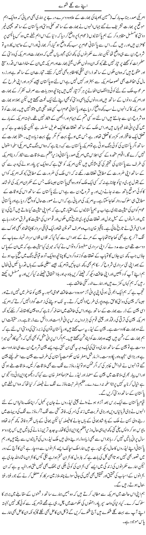 Apne Se Gillay Shikway | Abdul Qadir Hassan | Daily Urdu Columns