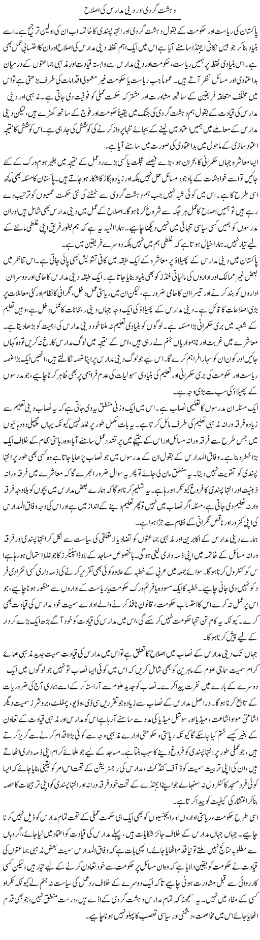 Dehshat Gardi Aur Deeni Madaris Ki Islaah | Salman Abid | Daily Urdu Columns