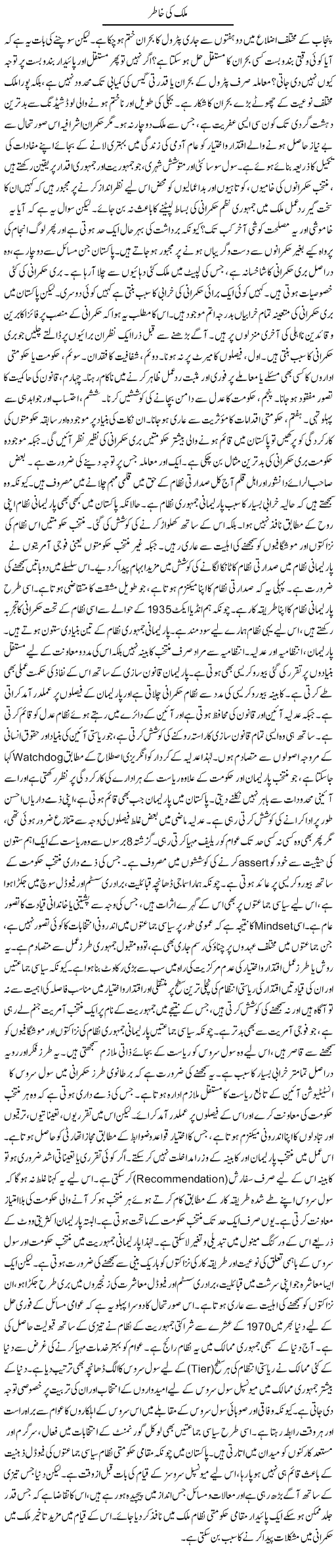 Mulk Ki Khatir (1) | Muqtada Mansoor | Daily Urdu Columns