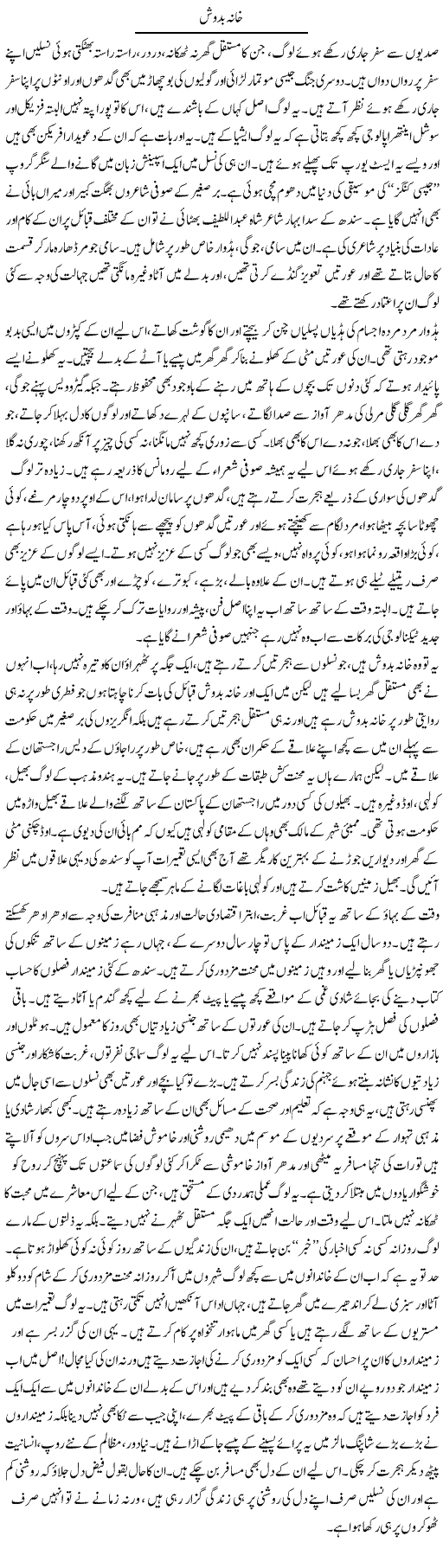 Khana Badosh | Manzoor Mallah | Daily Urdu Columns