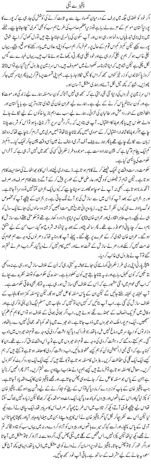Changez Se Neki | Anees Mansori | Daily Urdu Columns
