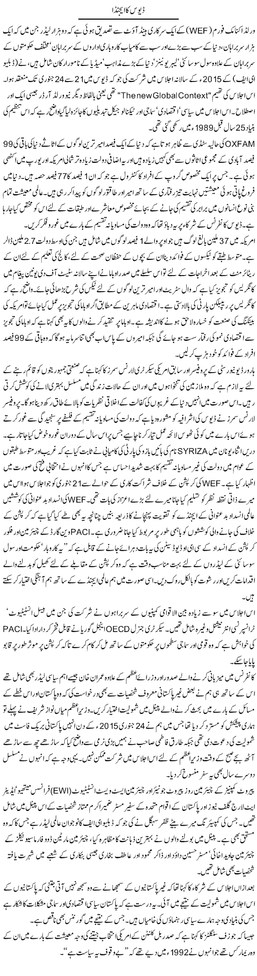 Dewas Ka Agenda | Ikram Sehgal | Daily Urdu Columns