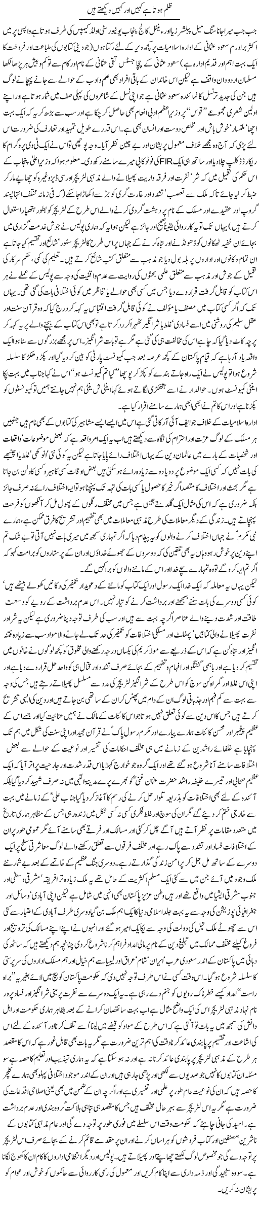 Zulm Hota Hai Kahin Our Kahin Dekhte Hain | Amjad Islam Amjad | Daily Urdu Columns