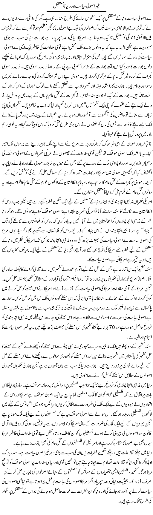 Ghair Usooli Siyasat Aur Duniya Ka Mustaqbil | Zahir Akhter Bedi | Daily Urdu Columns