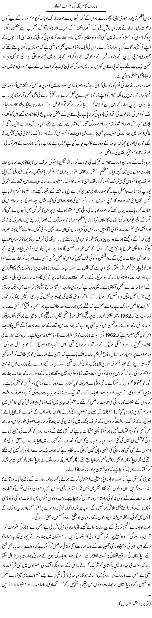 Bharat Ka America Ki Taraf Jhukao | Kuldip Nayar | Daily Urdu Columns