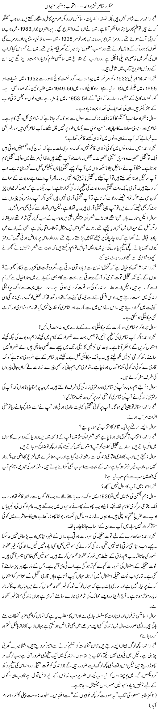 Munfarid Shaair Shehzad Ahmad | Mazhar Minhas | Daily Urdu Columns