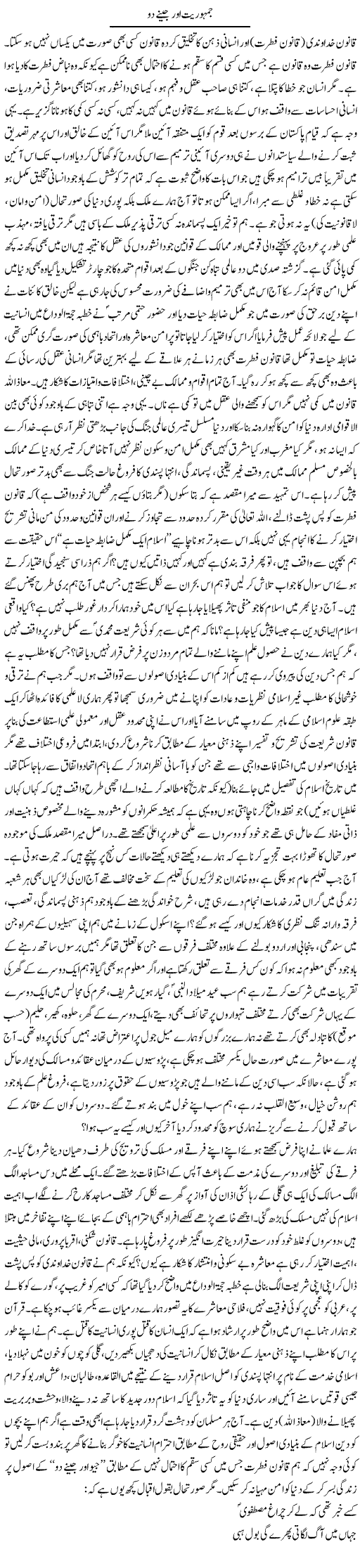 Jamhoriat Aur Jeene Do | Najma Alam | Daily Urdu Columns