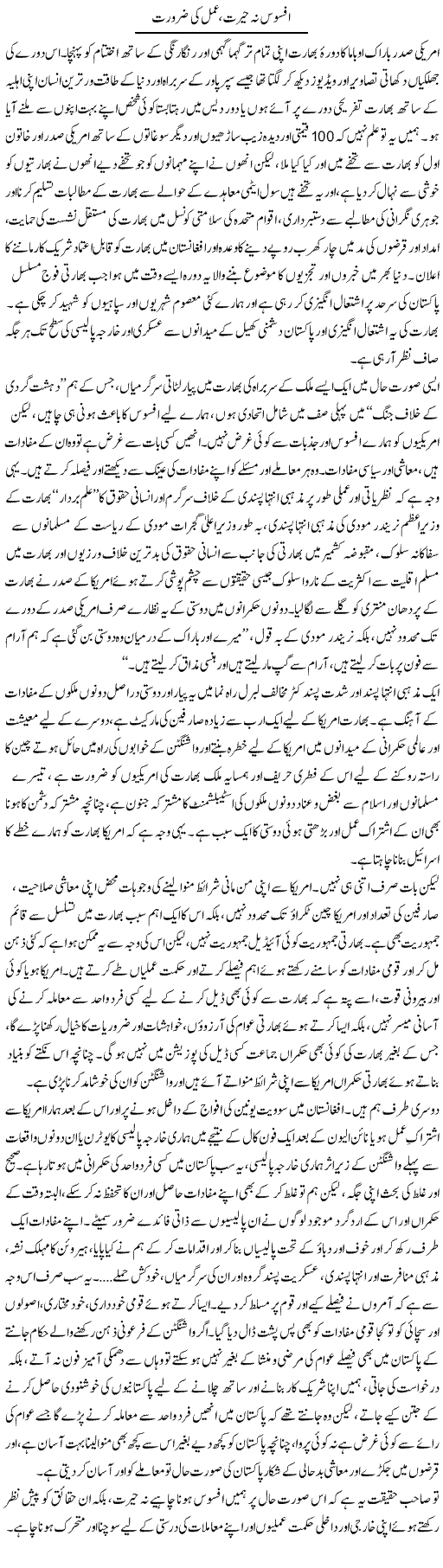 Afsos Na Hairat Amal Ki Zarurat | Sana Ghouri | Daily Urdu Columns