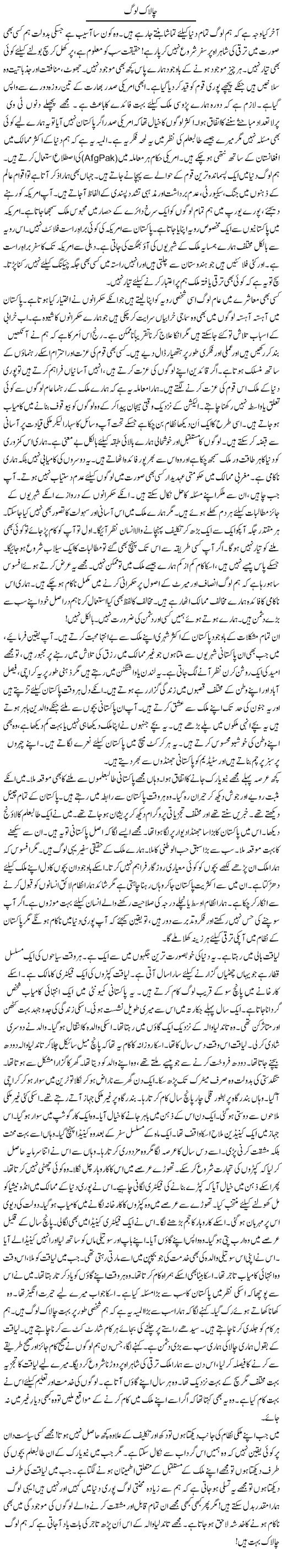 Chalaak Log | Rao Manzar Hayat | Daily Urdu Columns