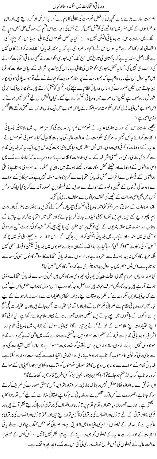 Baldeati Intikhabaat Mein Mumkina Dhandlyan | Zahir Akhter Bedi | Daily Urdu Columns