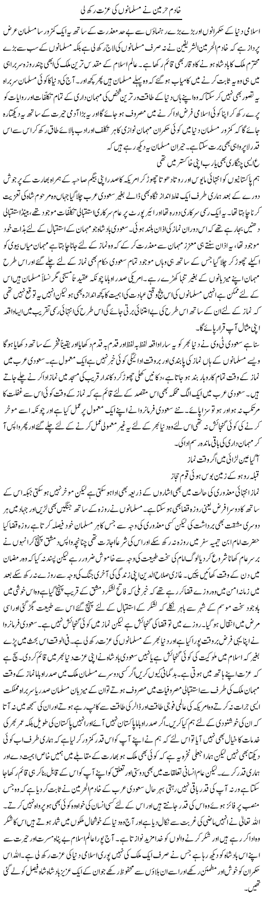 Khadim Harmain Ne Musalmanoon Ki Izzat Rakh Li | Abdul Qadir Hassan | Daily Urdu Columns
