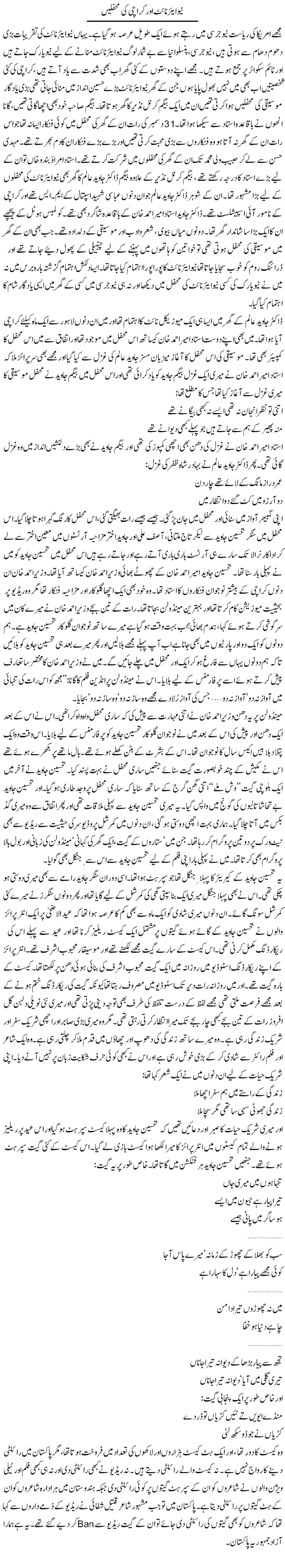 New Year Night Aur Karachi Ki Mahfilen | Younus Hamdam | Daily Urdu Columns