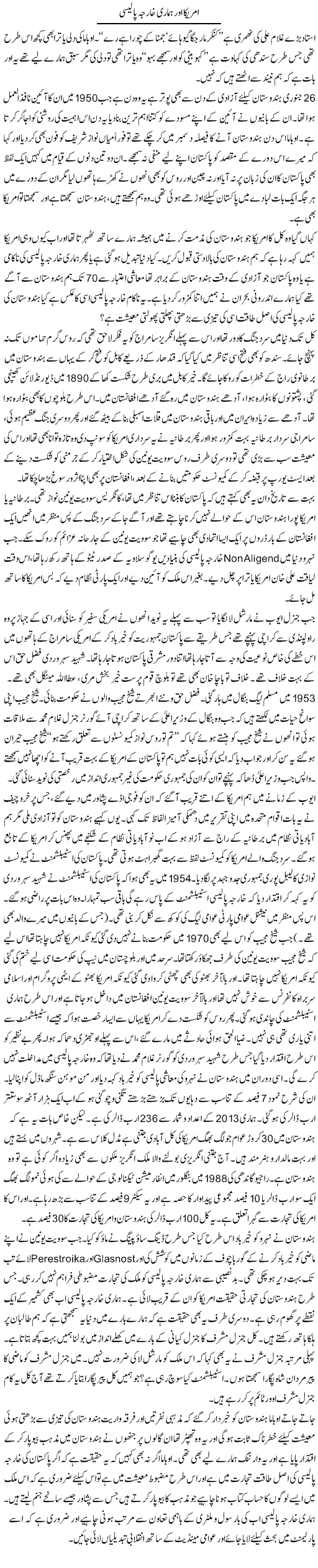 America Aur Hamari Kharja Policy | Javed Qazi | Daily Urdu Columns