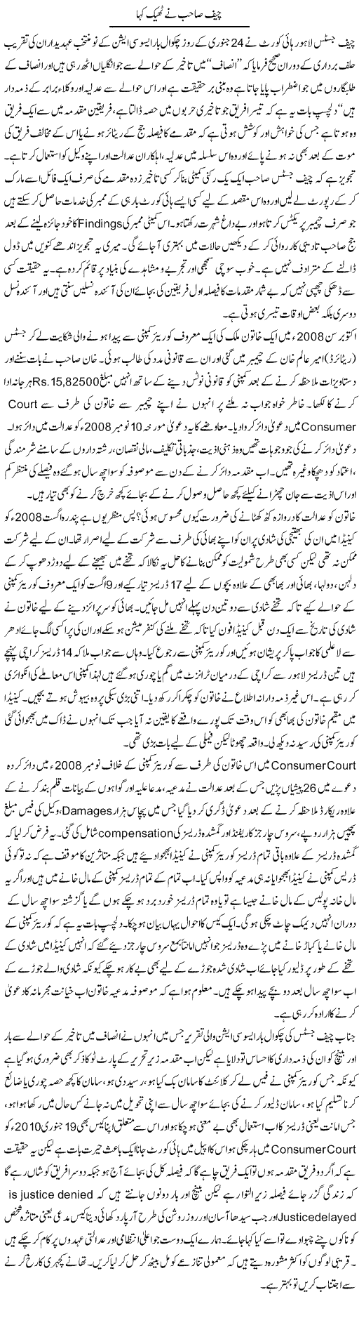Cheif Sahib Ne Theek Kaha | Hameed Ahmad Sethi | Daily Urdu Columns
