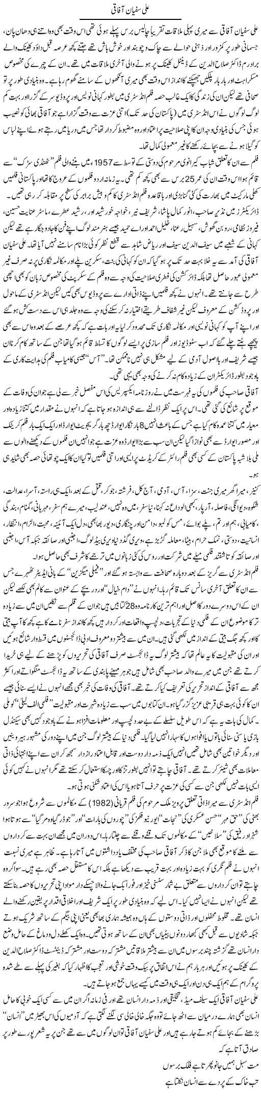 Ali Sufyan Aafaqi | Amjad Islam Amjad | Daily Urdu Columns
