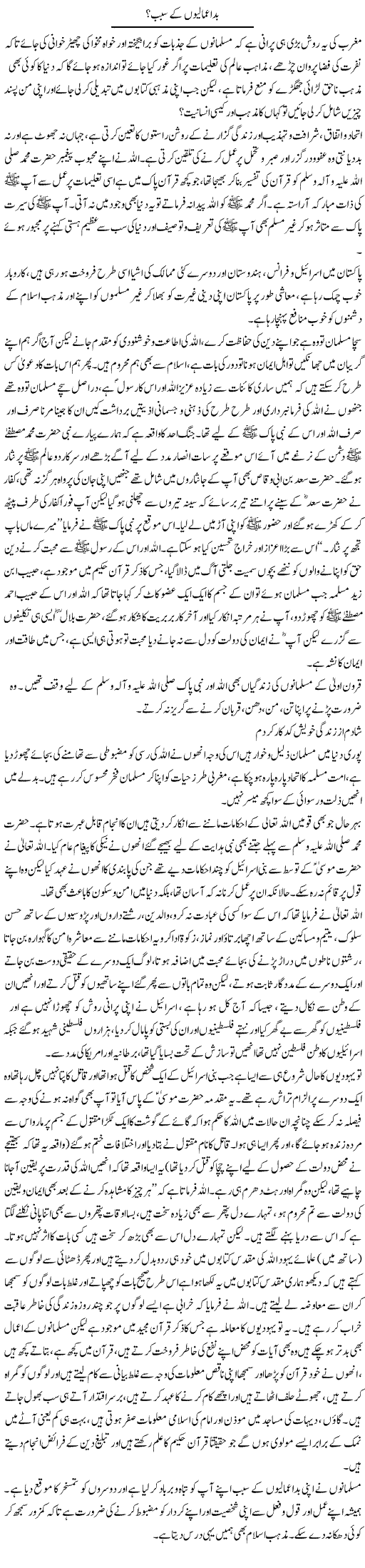 Bad Aamalyon Ke Sabab? | Nasim Anjum | Daily Urdu Columns