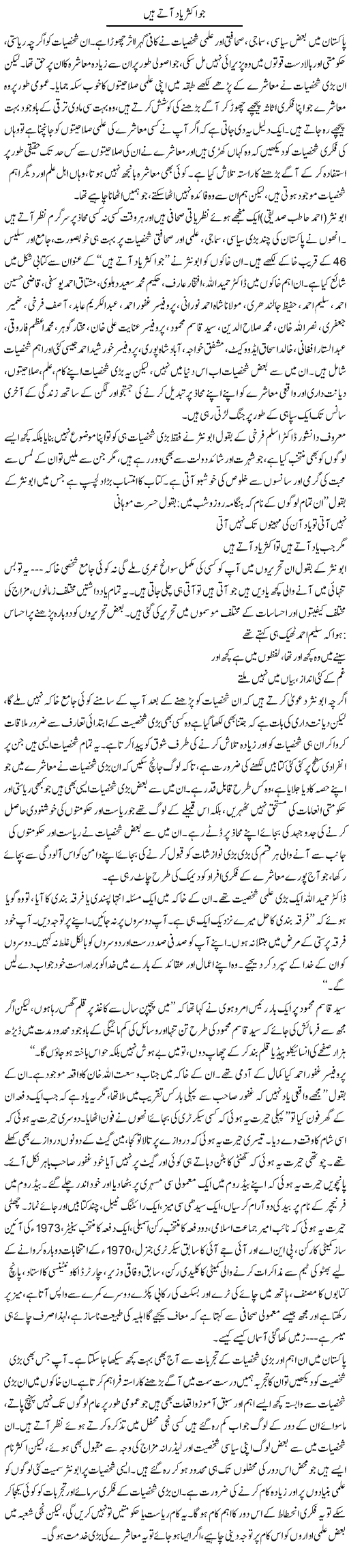Jo Aksar Yad Ate Hain | Salman Abid | Daily Urdu Columns