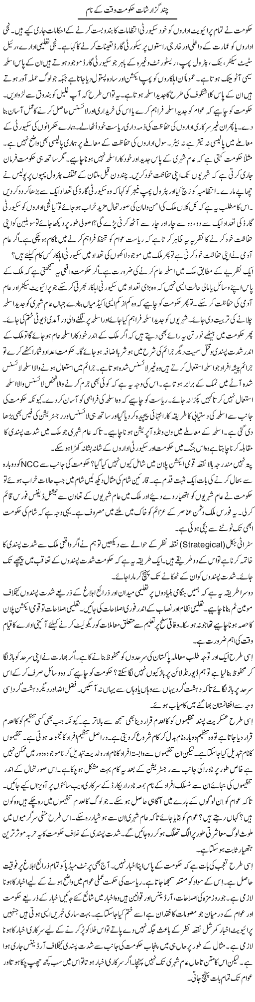 Chand Guzarshat Hakumat e Waqt Ke Nam | Syed Zeeshan Haider | Daily Urdu Columns