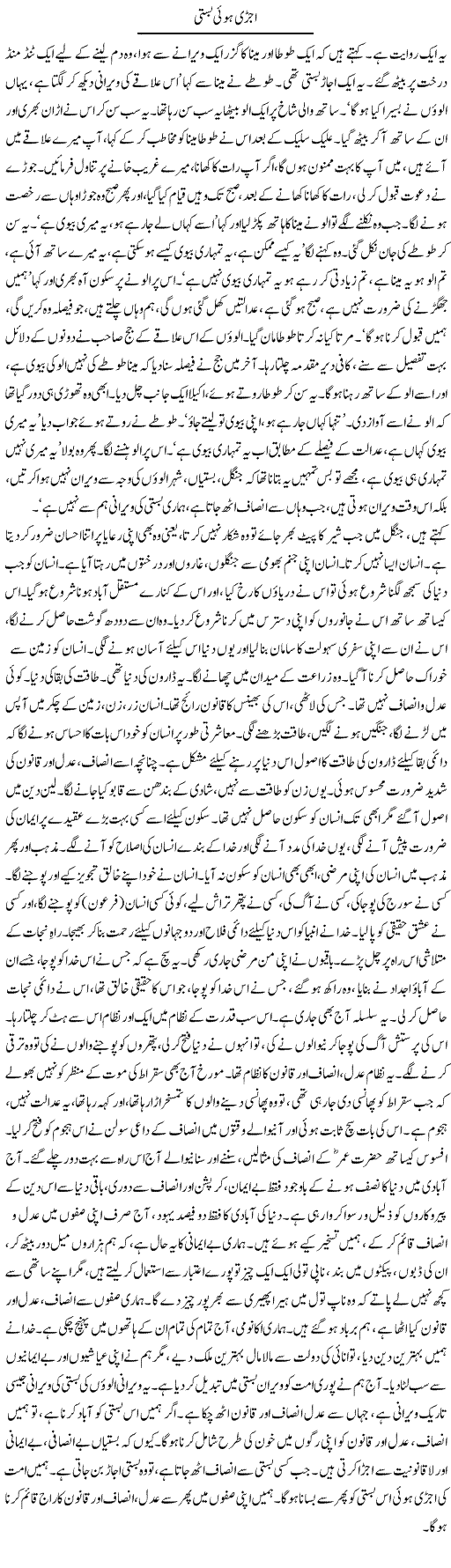 Ujarti Hui Basti | Dr. Afaan Qaiser | Daily Urdu Columns