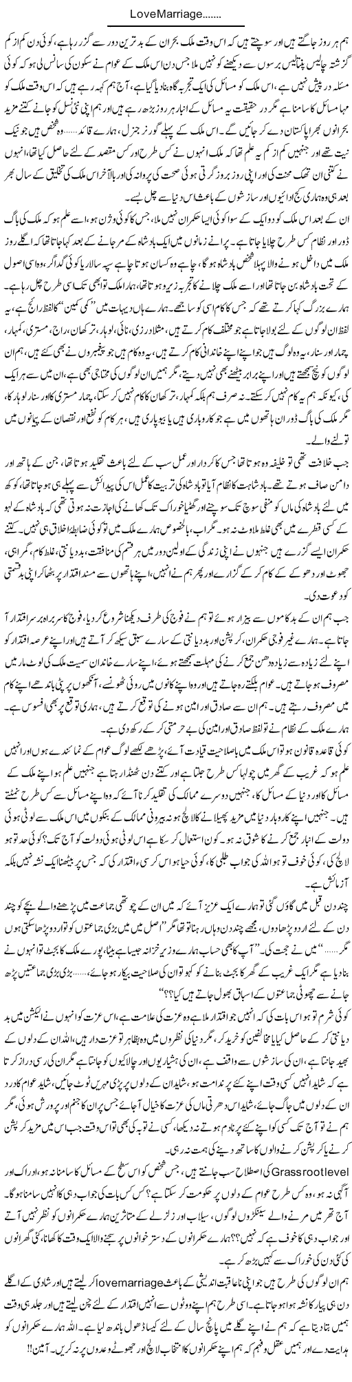 Love Marriage | Shereen Haider | Daily Urdu Columns
