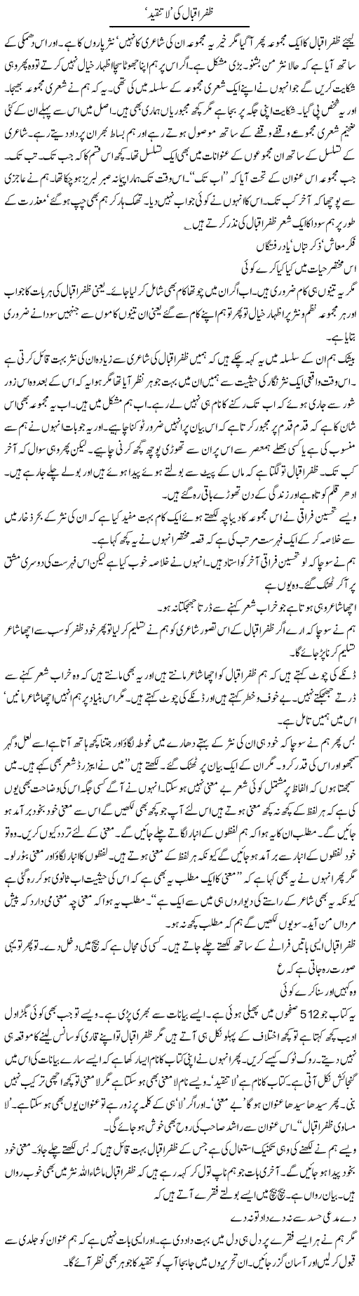 Zafar Iqbal Ki, La Tanqeed | Intizar Hussain | Daily Urdu Columns