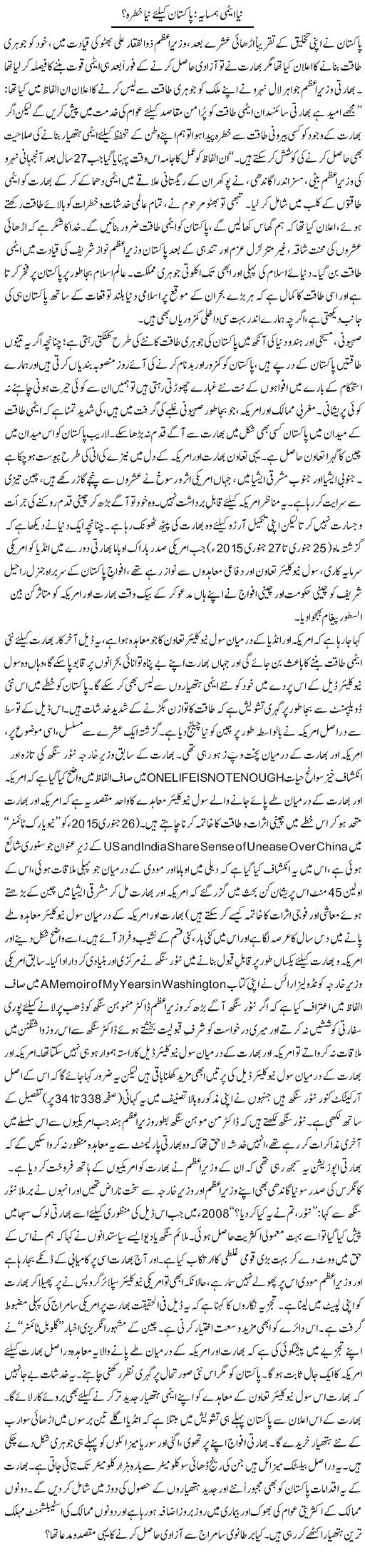 Naya Atomic Hamsaya: Pakistan Ke Liye Naya Khatrah? | Tanveer Qaisar Shahid | Daily Urdu Columns