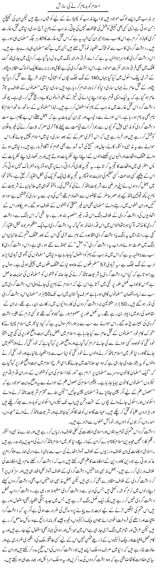 Islam Ko Badnaam Karne Ki Saazish | Zahir Akhter Bedi | Daily Urdu Columns