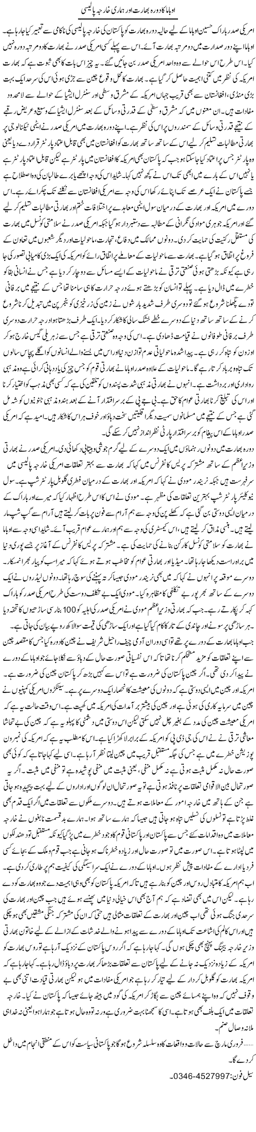 Obama Ka Dora Bharat Aur Hamari Kharja Policy | Zamurd Naqvi | Daily Urdu Columns